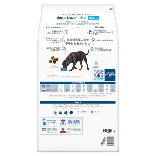 ヒルズ 犬用 d d サーモン＆ポテト 食物アレルギーケア ドライ 7.5kg 