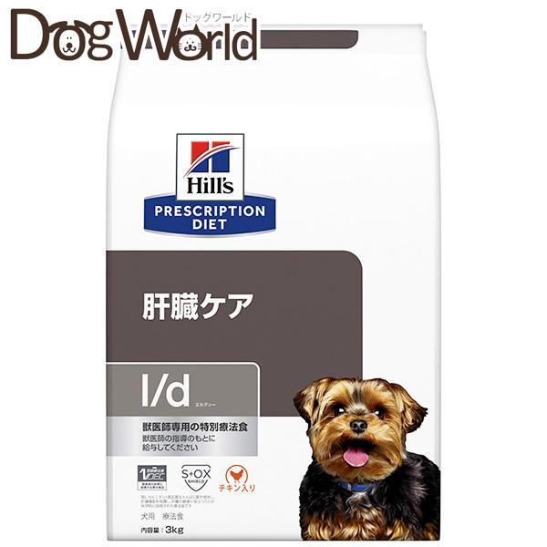 プリスクリプション・ダイエット ヒルズ 犬用 l/d 肝臓ケア ドライ 3kg
