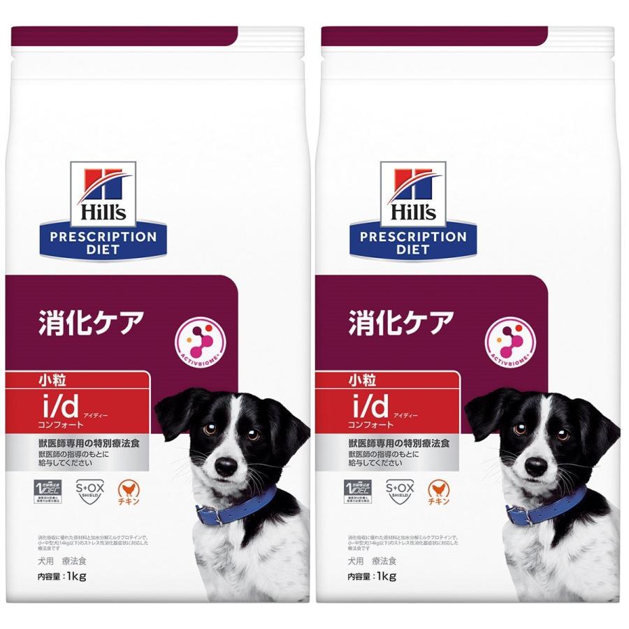 新着セール 2袋セット ヒルズ 犬用 i d コンフォート 消化ケア 小粒