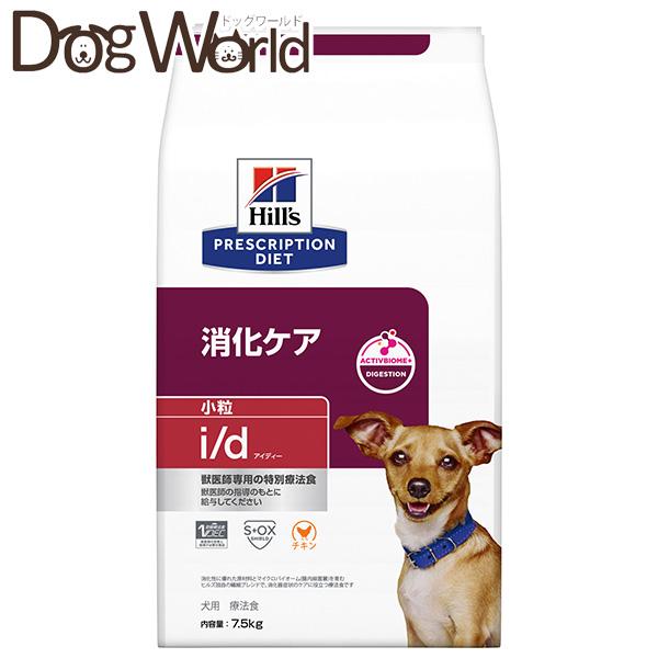 プリスクリプション・ダイエット ヒルズ 療法食 i/d 小粒 消化ケア