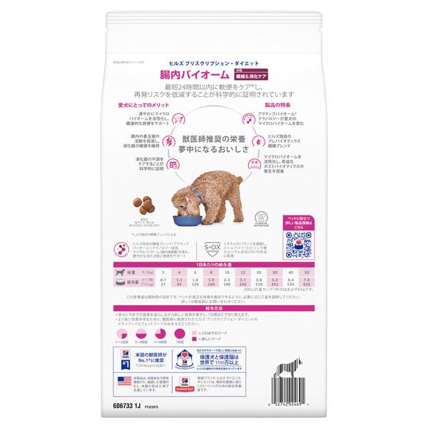 プリスクリプション・ダイエット ヒルズ 犬用 腸内バイオーム プリスクリプション・ダイエット ヒルズ 犬用 腸内バイオーム