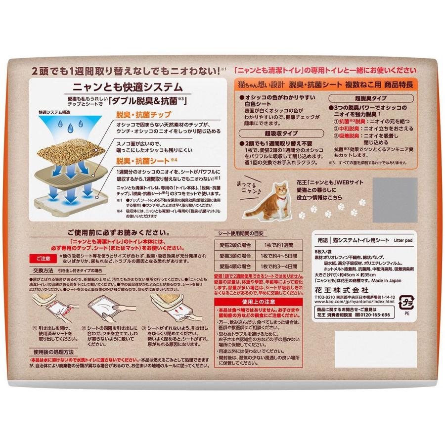 ニャンとも清潔トイレ 脱臭・抗菌シート 複数ねこ用 8枚入 ※お一人様2個まで ドッグワールド - 通販 - PayPayモール ニャンとも清潔トイレ 脱臭・抗菌シート 複数ねこ用 8枚入 ※お一人様2個まで ドッグワールド - 通販 - PayPayモール