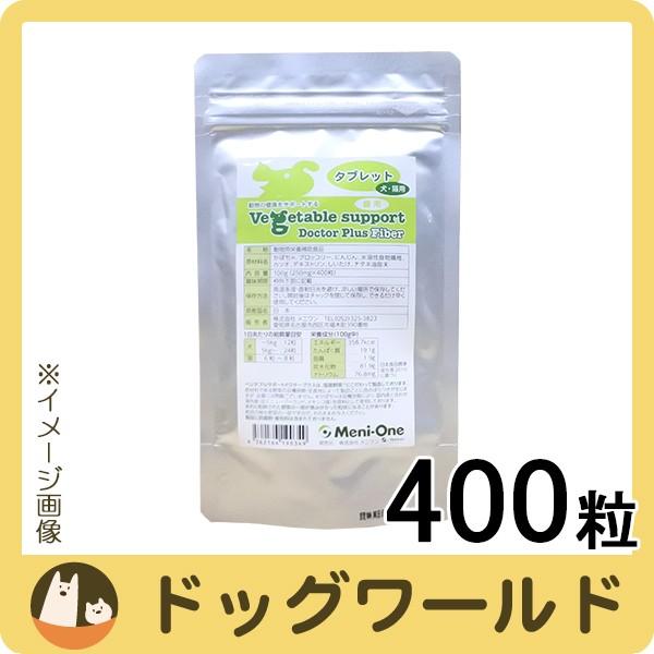 Meni-One ベジタブルサポート ドクタープラス ファイバー 400粒 腸用|ドッグワールド|01