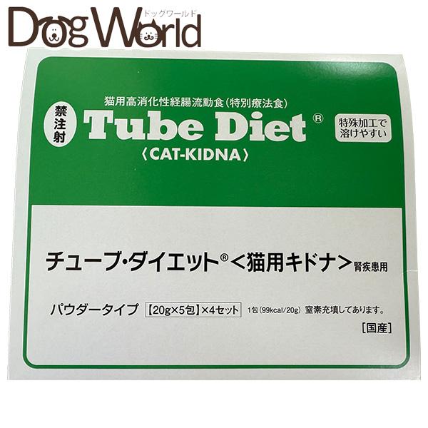 森乳サンワールド チューブ・ダイエット 猫用キドナ 腎疾患用 （20g×5