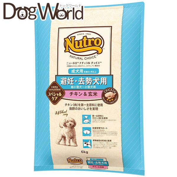 ナチュラルチョイス ニュートロ 超小型犬〜小型犬用 避妊・去勢犬用 成