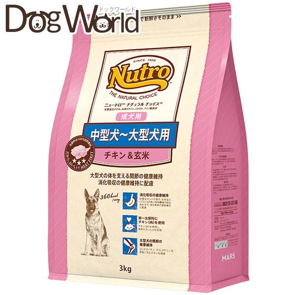 ニュートロ ナチュラルチョイス 中型犬〜大型犬用 成犬用 チキン&玄米 