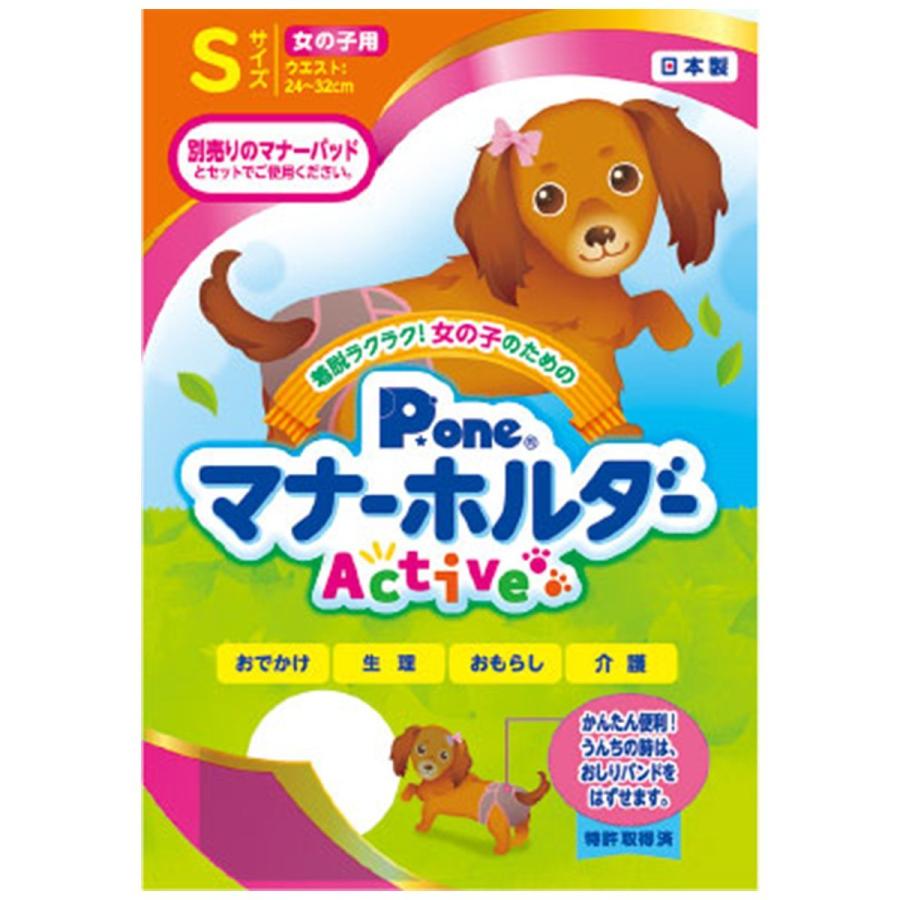 第一衛材 Pone 女の子用マナーホルダー Active Sサイズ : ドッグ