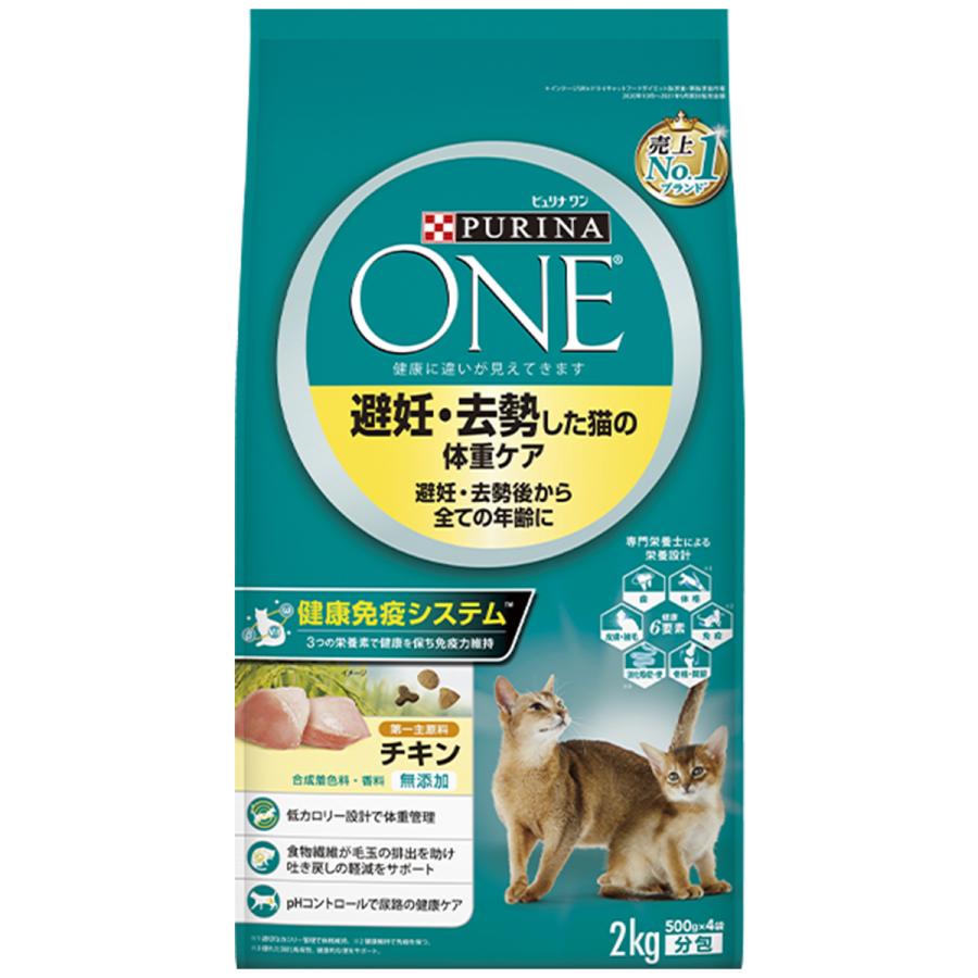 ピュリナワン ネスレ キャット 避妊・去勢した猫の体重ケア 避妊・去勢