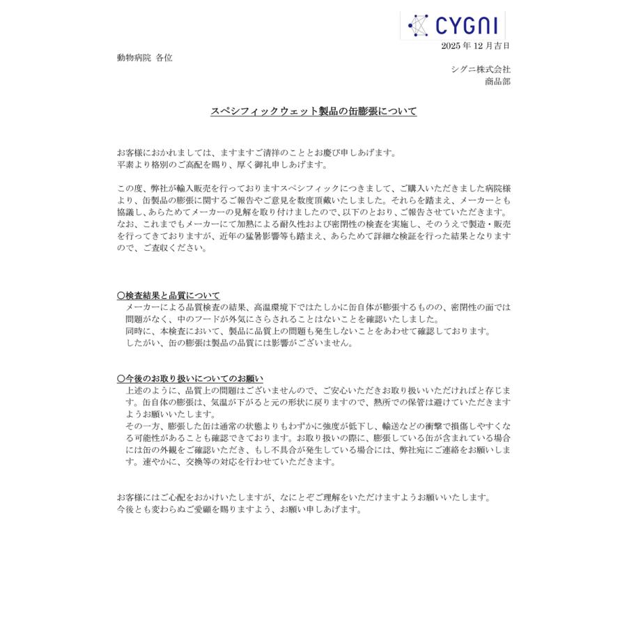 スペシフィック 犬用 消化器アシスト CIW ウェットタイプ 100g×7