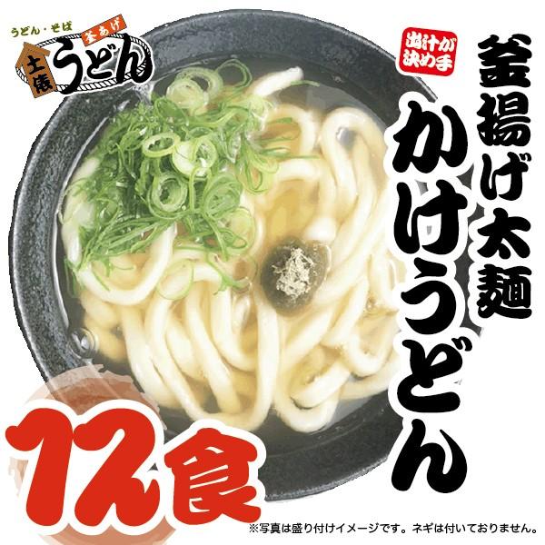 釜揚げ太麺かけうどん　冷凍12食セット　【土俵うどん】【福岡　筑後うどん　大木町お取り寄せ　　まかない飯グランプリ受賞店】 | 