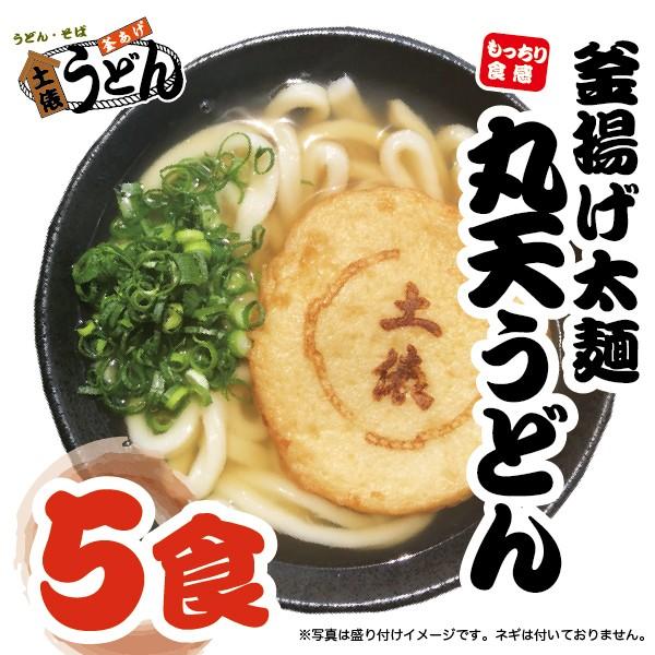 釜揚げ太麺丸天うどん　冷凍５食セット　【土俵うどん】【福岡　筑後うどん　大木町お取り寄せ　　まかない飯グランプリ受賞店】 | 