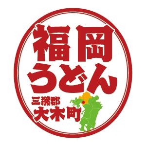 釜揚げ太麺丸天うどん　冷凍５食セット　【土俵うどん】【福岡　筑後うどん　大木町お取り寄せ　　まかない飯グランプリ受賞店】 |  | 07