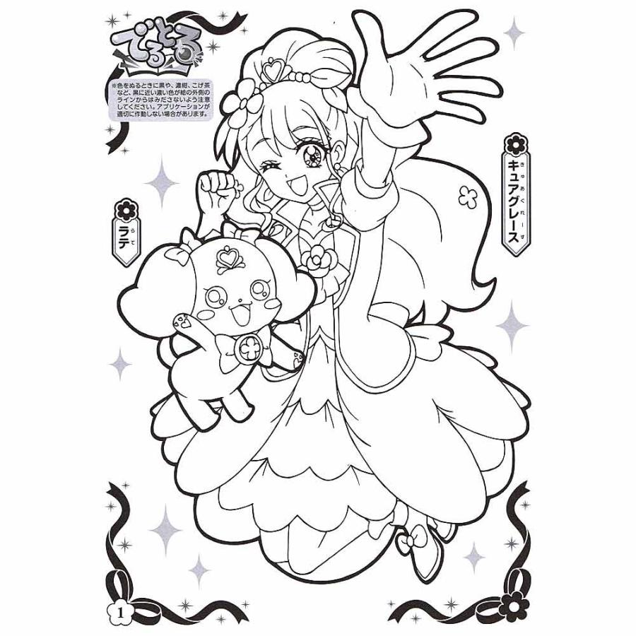 【ダウンロード可能】 スタートゥインクルプリキュア 塗り絵 ~ 印刷可能なぬりえ