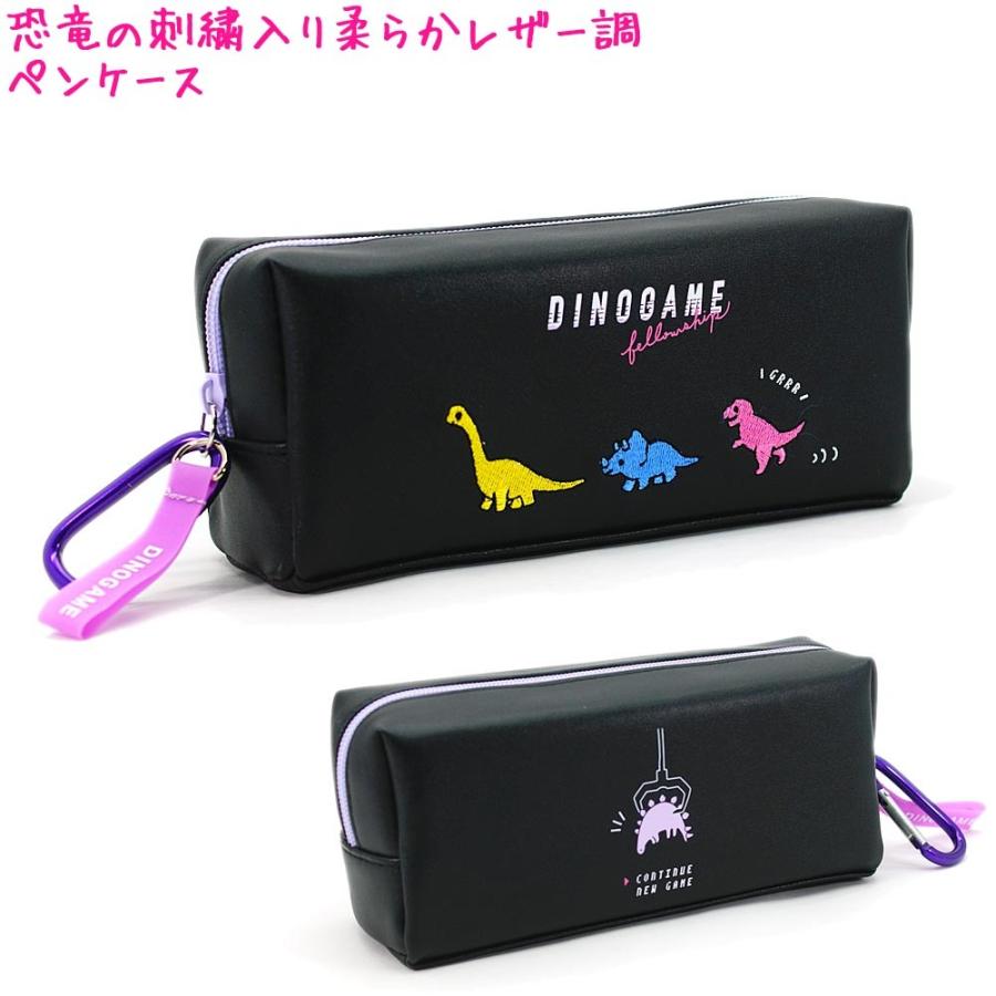 筆箱 ペンケース ボックス タイプ 男の子 女の子恐竜 の 刺繍入り カラビナ付き ペンケース Dino Game ザウルス ディノ クラックス かわいい文房具のドイブングテン 通販 Yahoo ショッピング