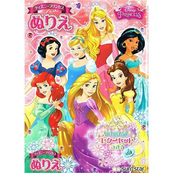 ぬりえ 女の子 向け ディズニープリンセス メール便 Ok サンスター Pourvoirielapointeduphenix Ca