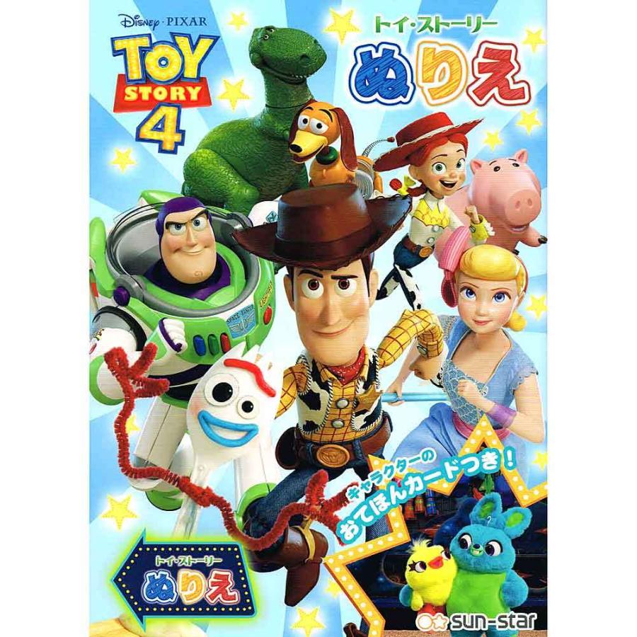 ぬりえ 男の子 女の子 向け トイストーリー4 ウッディ メール便 Ok サンスター 157 ドイブングテン 通販 Yahoo ショッピング