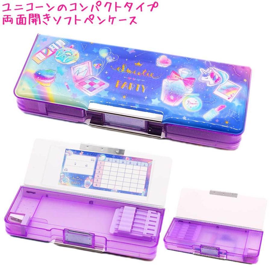 筆箱 小学生 ソフト ペンケース 女の子 向け コスメアイテム と ユニコーン Sweetie Party 両面開き カミオジャパン ドイブングテン 通販 Yahoo ショッピング