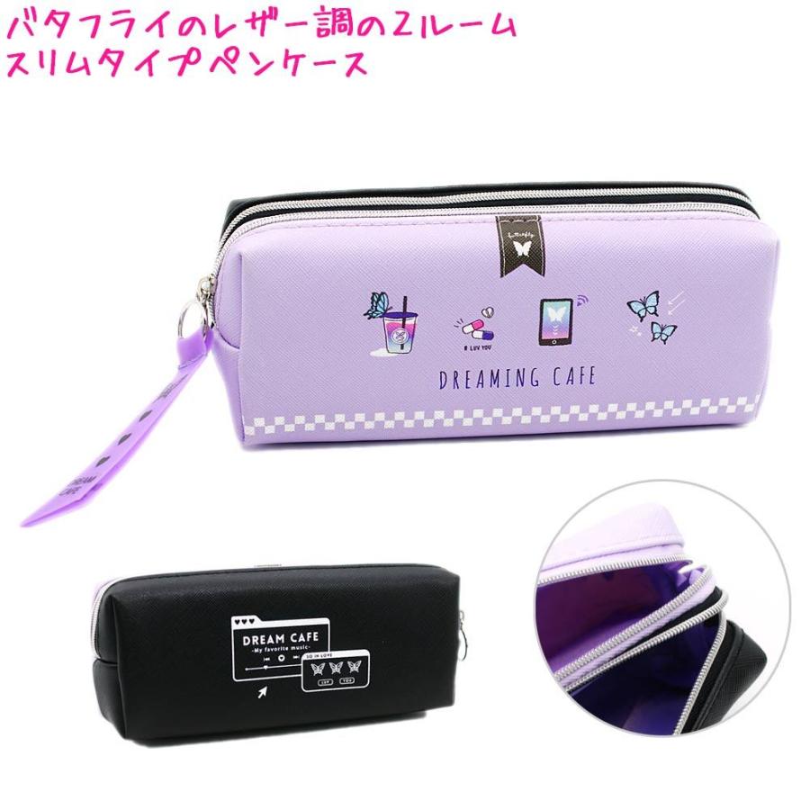 筆箱 ペンケース 小学生 ボックス タイプ 女の子 向け バタフライ ドリーミングカフェ パープル クーリア ドイブングテン 通販 Yahoo ショッピング
