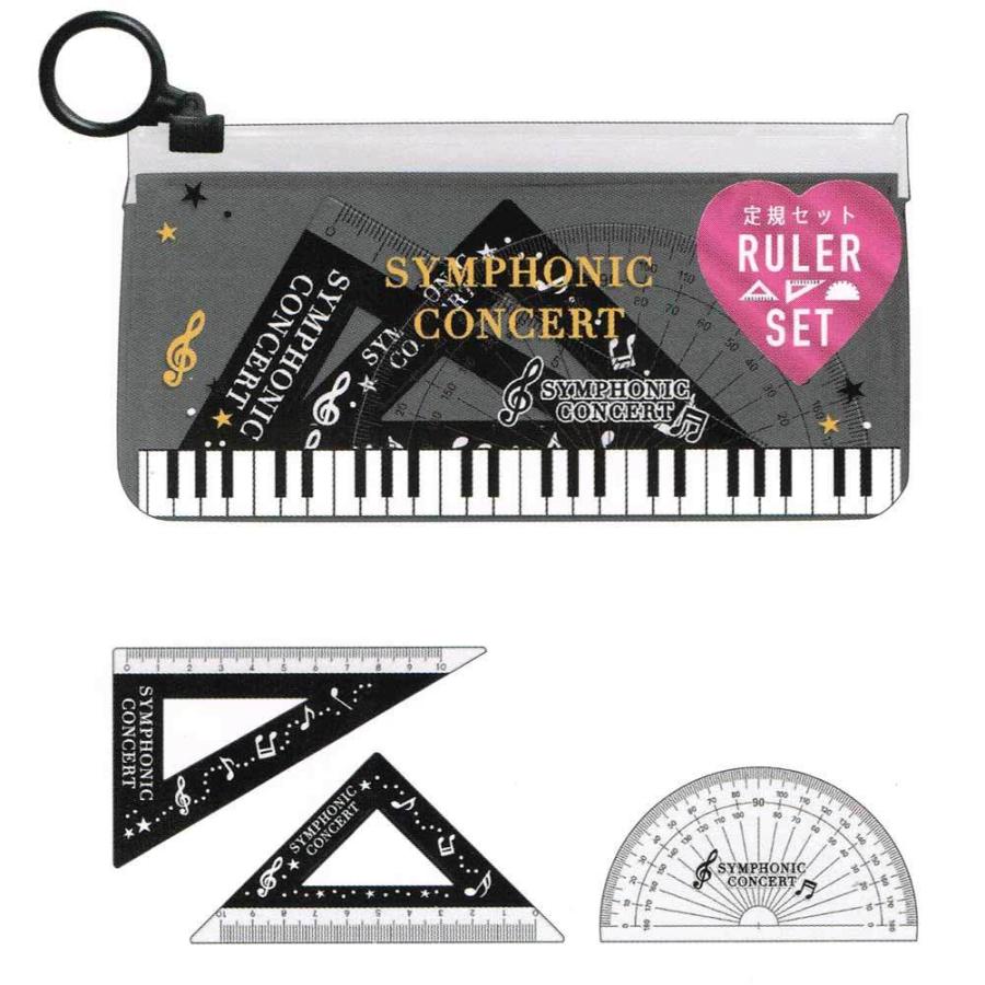 スケールセット 定規セット 分度器 三角定規 女の子 向け Symphonic Concert 音符 Ok と 鍵盤 メール便 クラックス メーカー公式