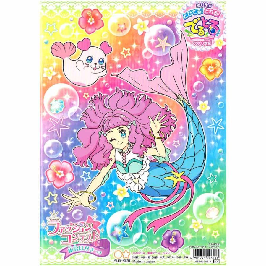 情熱セール ぬりえ 女の子 向け トロピカルージュ プリキュア トロピカル〜ジュ A柄 メール便 OK サンスター afiliados