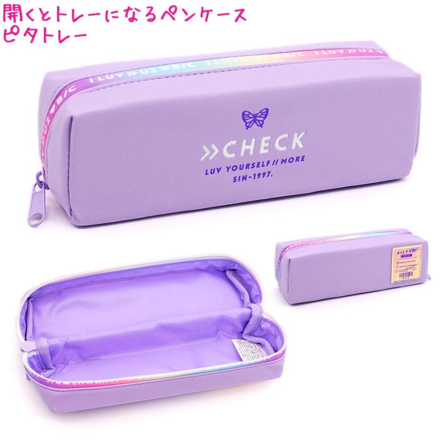 筆箱 ペンケース ボックス タイプ 女の子 向け ピタトレー チェック ユア セルフ 小学生 中学生 高校生 大人 一般 クーリア ドイブングテン 通販 Yahoo ショッピング