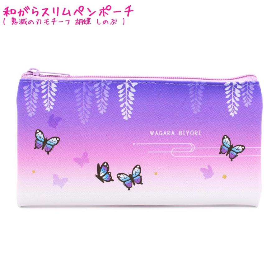 筆箱 ペンケース ポーチ 女の子 向け 和柄びより チューズミー チョウ 蝶 バタフライ 紫 パープル 鬼滅の刃 モチーフ 胡蝶 しのぶ メール便 Ok クーリア ドイブングテン 通販 Yahoo ショッピング