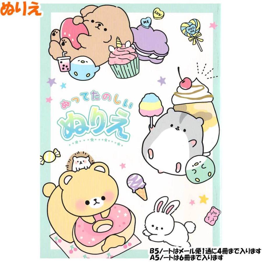 ぬりえ 女の子 向け キャラmix 犬 ハムスター クマ メール便 Ok クラックス ドイブングテン 通販 Yahoo ショッピング