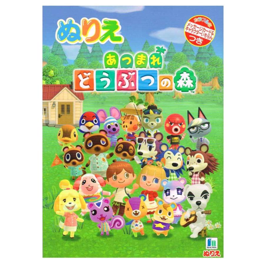 ぬりえ 女の子 向け あつまれどうぶつの森 メール便 OK