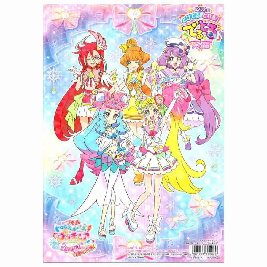 ぬりえ 女の子 向け 映画 トロピカルージュ プリキュア 雪のプリンセスと奇跡の指輪 ハートキャッチ プリキュア メール便 Ok サンスター 147 ドイブングテン 通販 Yahoo ショッピング