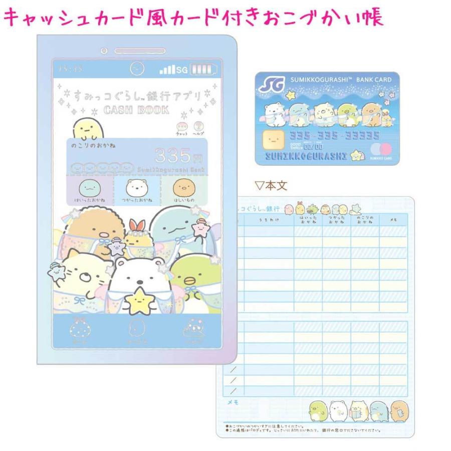 おこづかい帳 女の子 向け すみっコぐらし 銀行アプリ ブルー おこづかい帳 女の子 向け すみっコぐらし 銀行アプリ ブルー