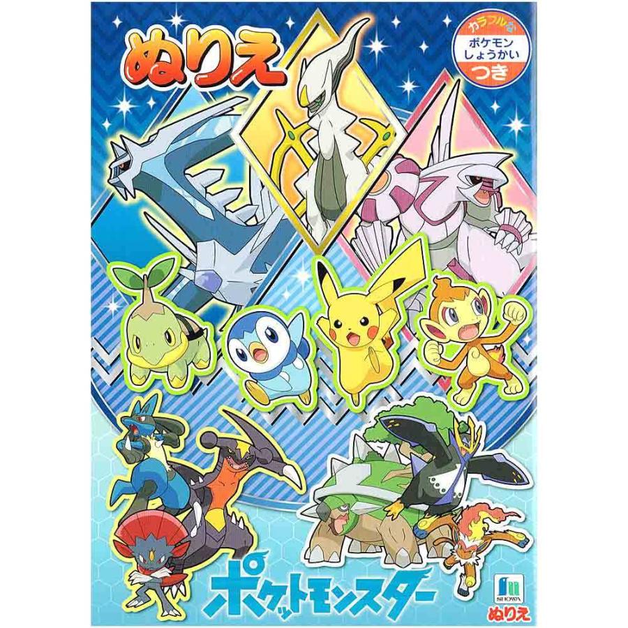 新着セール ぬりえ 男の子 女の子 向け ポケットモンスター ポケモン 04 メール便 Ok Whitesforracialequity Org