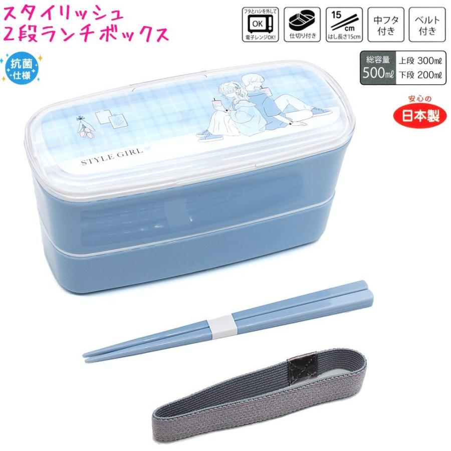 ランチボックス お弁当箱 【超新作】 女の子 向け スタイルガール 2段 ゴムベルト付き 箸付き クラックス ランチボックス お弁当箱 【超新作】 女の子 向け スタイルガール 2段 ゴムベルト付き 箸付き クラックス