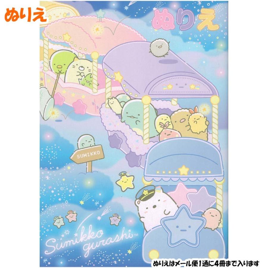 ぬりえ 女の子 向け すみっコぐらし ほしぞらさんぽ メール便 Ok トーヨー ドイブングテン 通販 Yahoo ショッピング