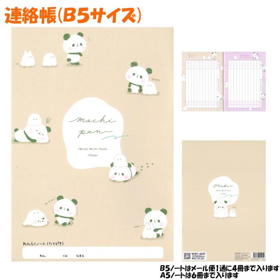 連絡帳 連絡ノート B5 サイズ 女の子 向け もちもちぱんだ と おばけ メール便 Ok カミオジャパン ドイブングテン 通販 Yahoo ショッピング