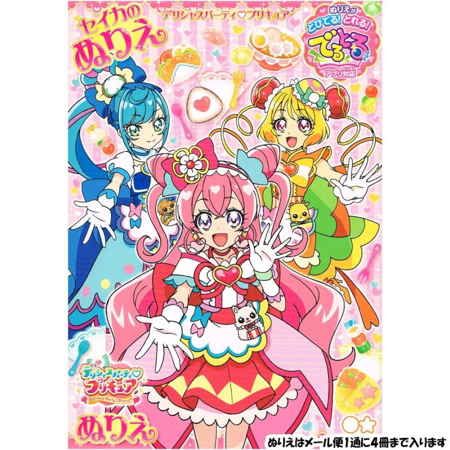 ぬりえ 女の子 向け デリシャスパーティ プリキュア A柄 メール便 Ok サンスター ドイブングテン 通販 Yahoo ショッピング