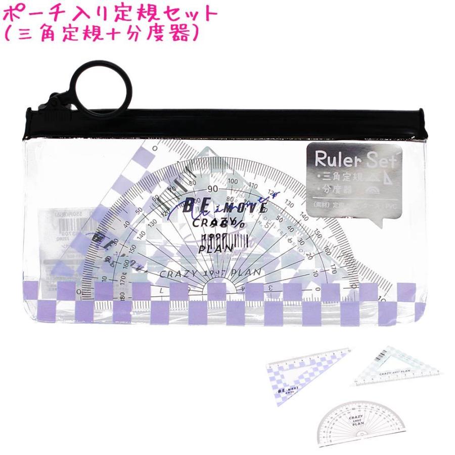 ドイブングテンスケールセット 分度器 三角定規 女の子 向けbemore チェック メール便 Ok カミオジャパン 正規品スーパーsale 店内全品キャンペーン