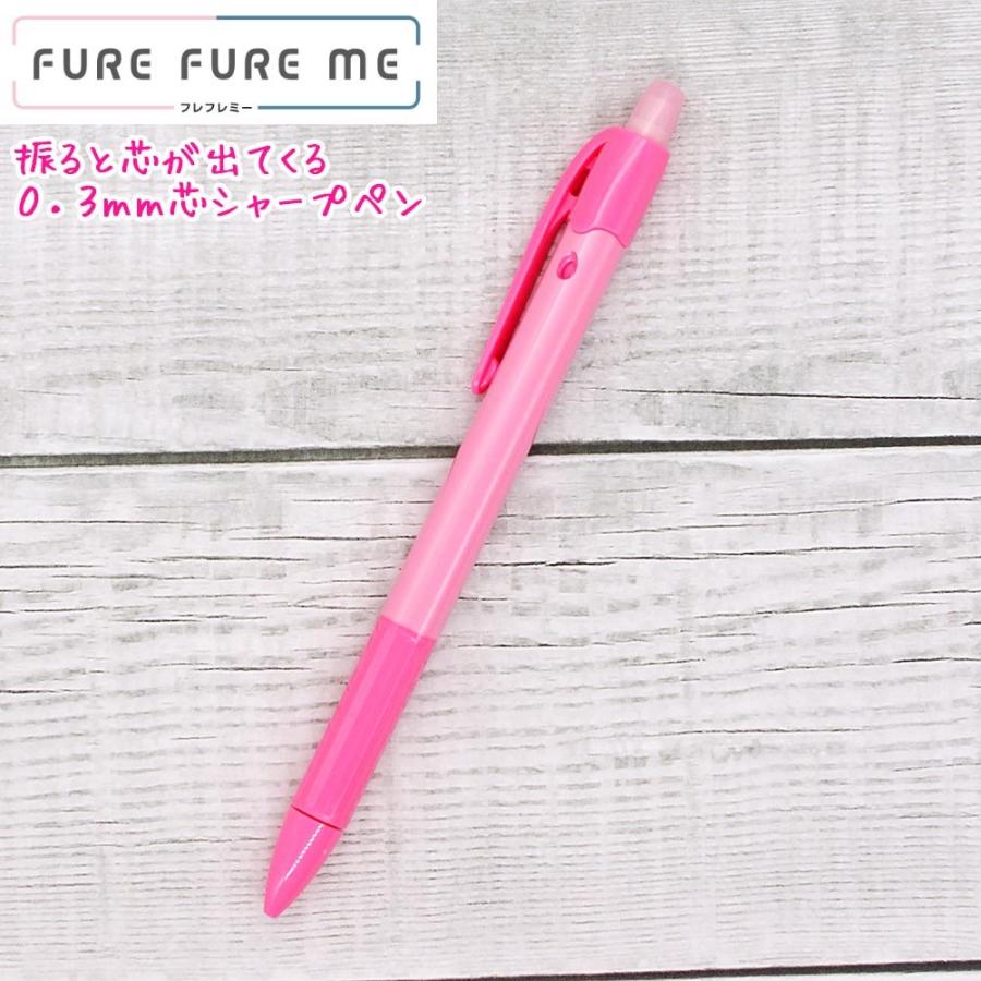 シャープペン 女の子 向け フレフレミー FURE ME 0.3mm コーラルピンク