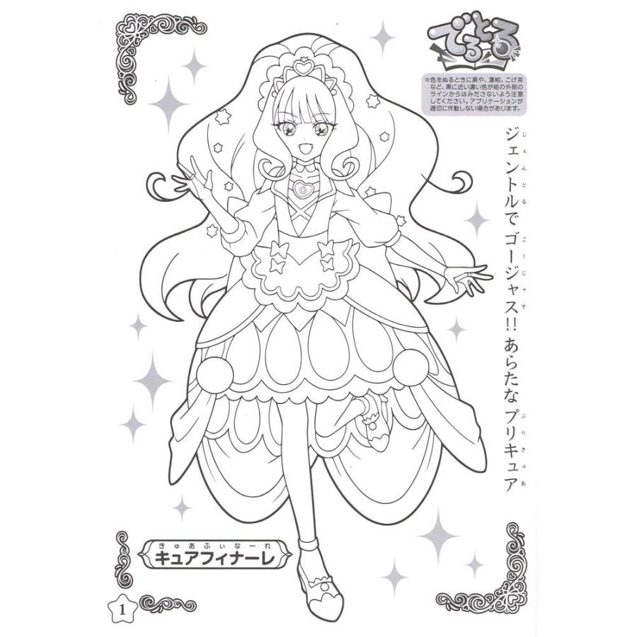 ぬりえ 女の子 向け デリシャスパーティプリキュア D柄 d サンスター メール便 Ok ドイブングテン 通販 Yahoo ショッピング