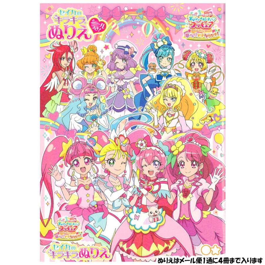 ぬりえ 女の子 向け 映画 デリシャスパーティ プリキュア a トロピカルージュ スタートゥインクル ヒーリングっど サンスター メール便 Ok ドイブングテン 通販 Yahoo ショッピング