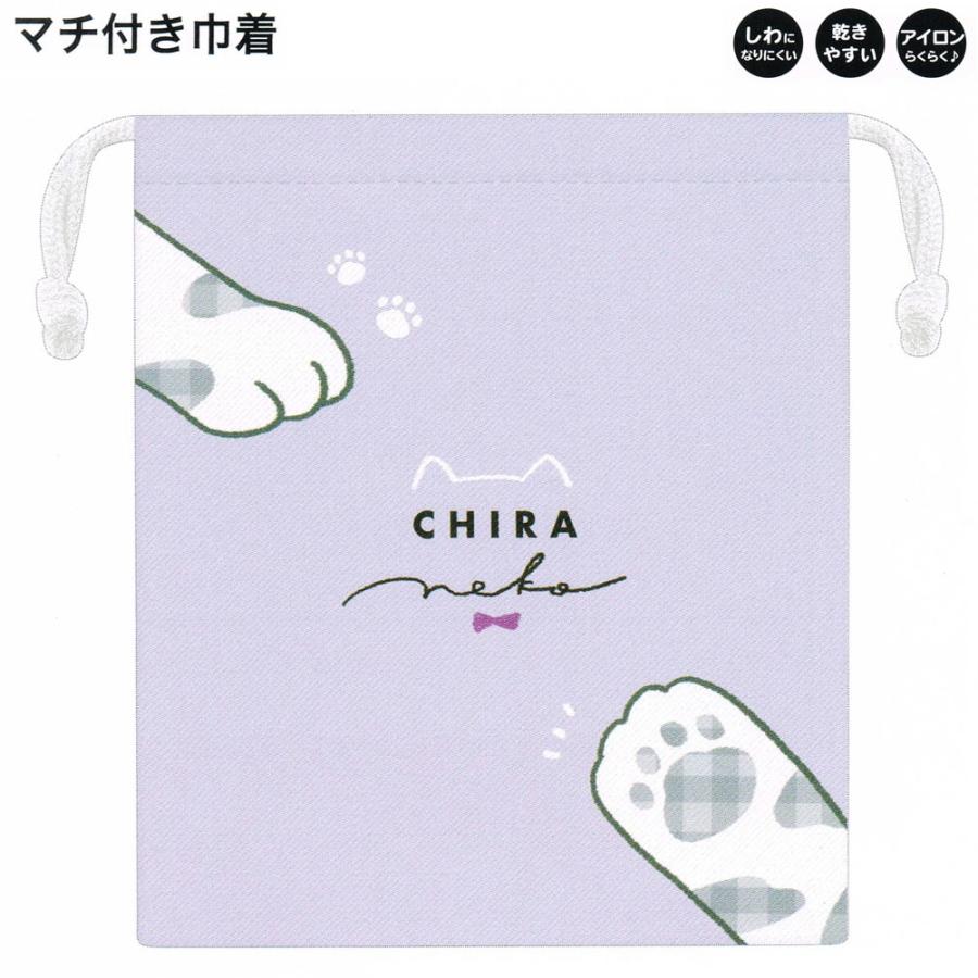 メール便 OK 巾着 女の子 向け マチ付き Chira Neko 猫 しわになり 