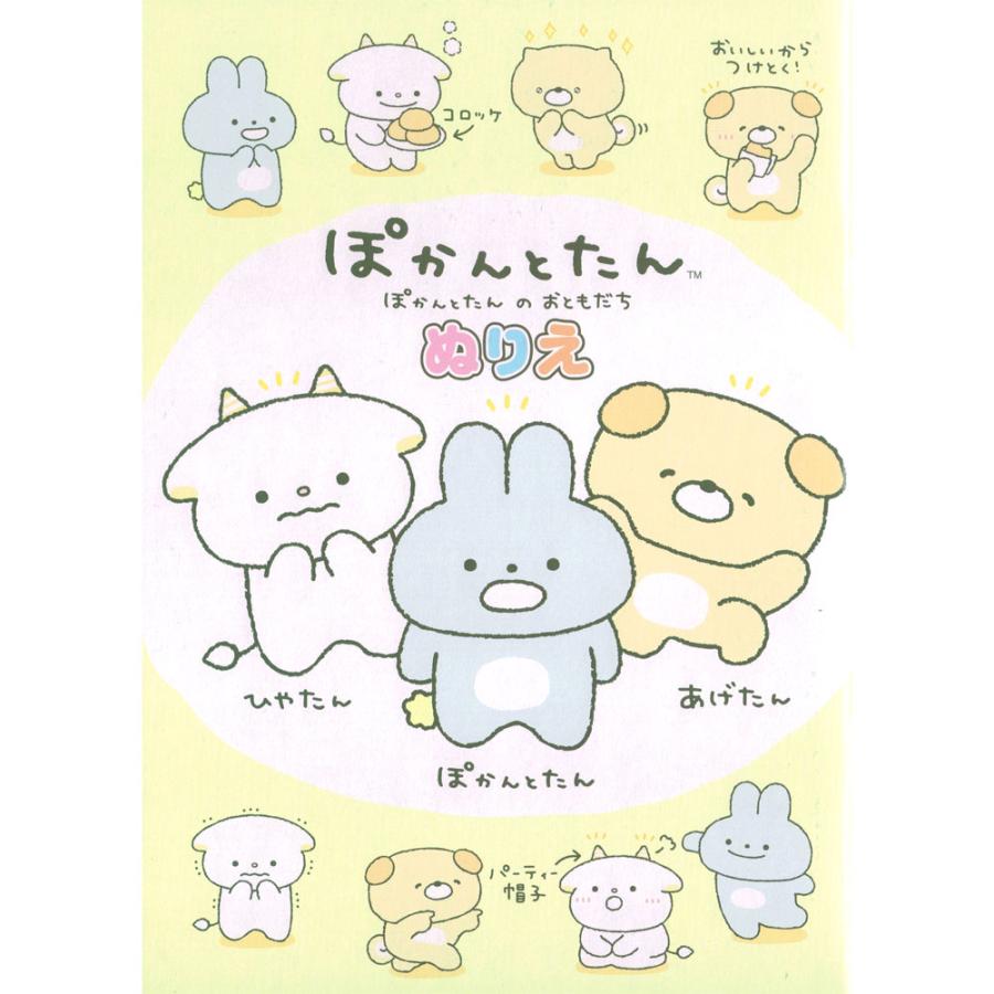 メール便 OK ぬりえ 女の子 向け ぽかんとたん トーヨー