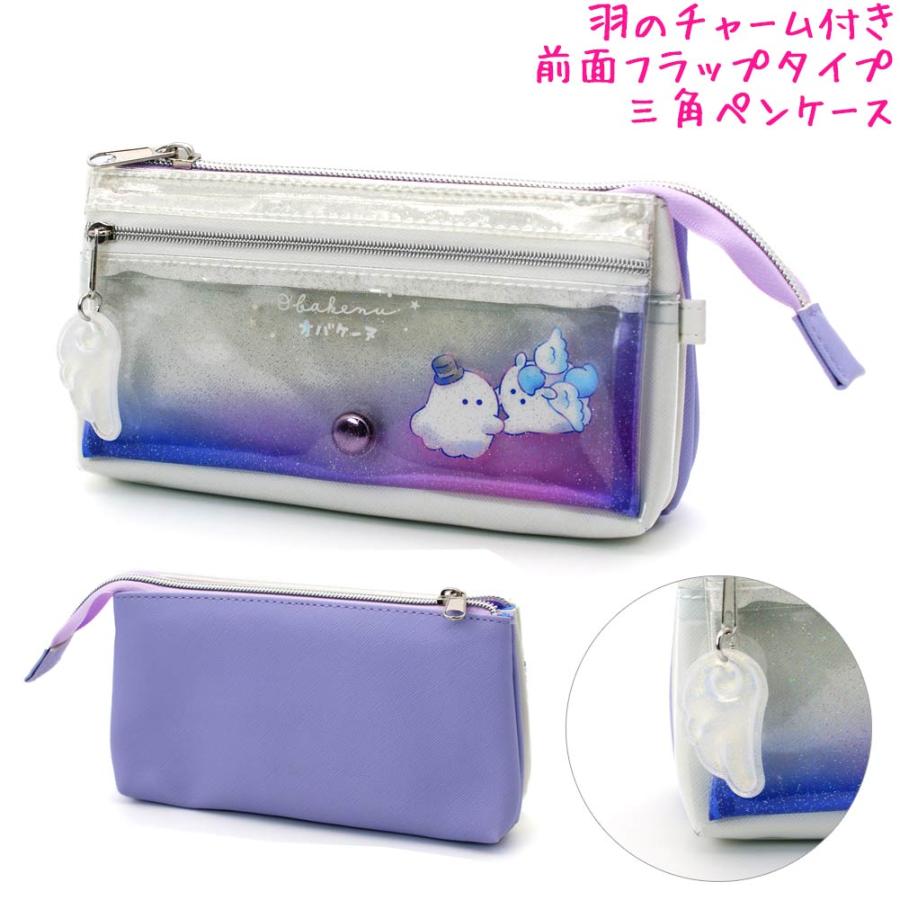 筆箱 ペンケース 小学生 ボックス タイプ 女の子 向け オバケーヌ