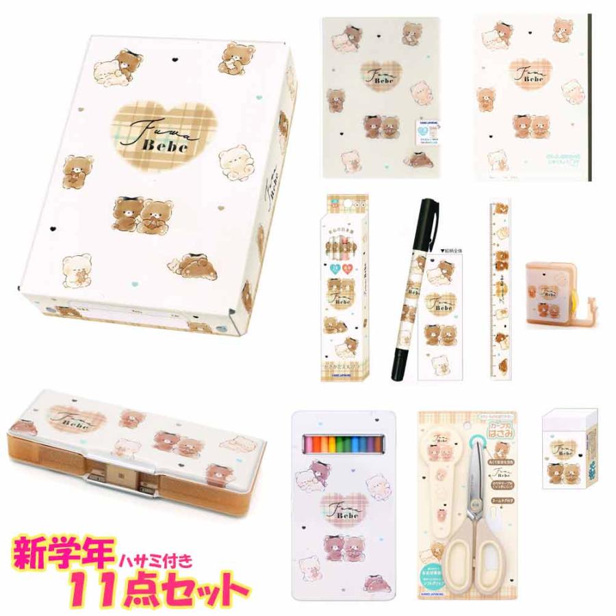 文具セット 文房具セット 小学校 小学生 女の子 向け フワベベ くま