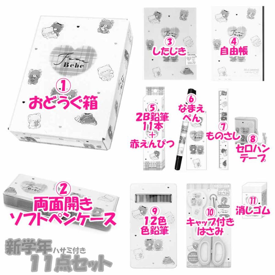 文具セット 文房具セット 小学校 小学生 女の子 向け フワベベ くま
