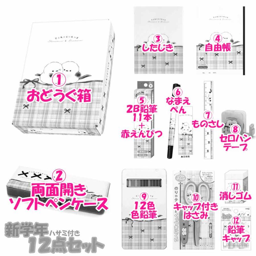 文具セット 文房具セット 小学校 小学生 女の子 向け シマタロズ 入学