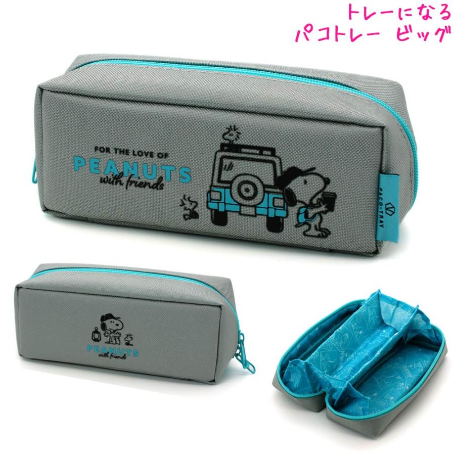 筆箱 ペンケース ボックス タイプ 中学生 高校生 一般 スヌーピー