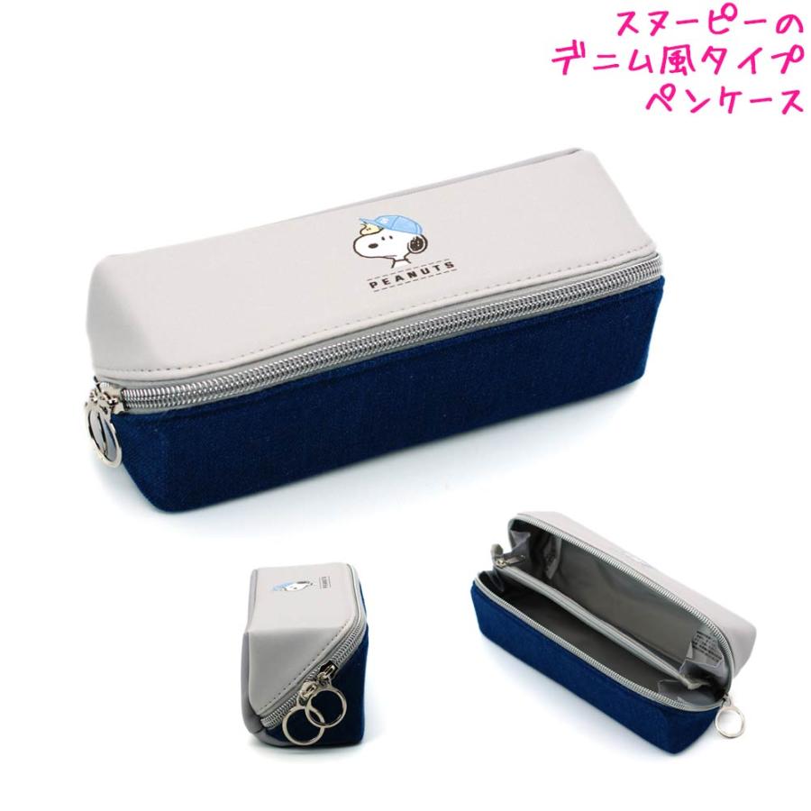 スヌーピー 平成　レトロ　デニム　筆箱　ポーチ　希少　レア　ペンケース 筆箱 ペンケース 小学生 ボックス タイプ 女の子 向け スヌーピー