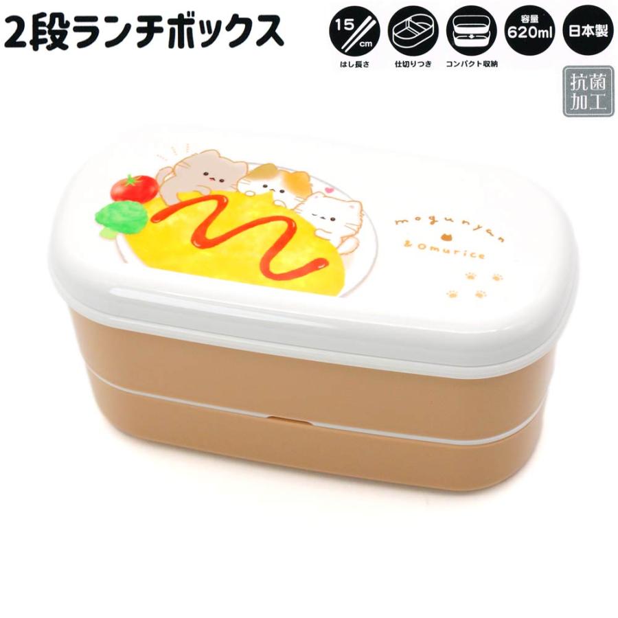 ランチボックス お弁当箱 女の子 向け もぐにゃん ねこ 2段 カミオ
