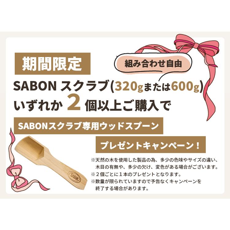 サボン 送料無料 ボディスクラブ 600g 各種 選べる香り ※宅配便発送 ボディケア 死海の塩 角質ケア 人気 ギフト プレゼント｜doigt｜10