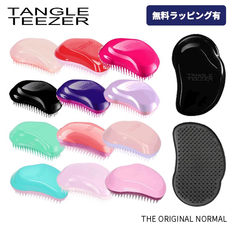 TANGLE TEEZER（タングルティーザー） ザ・オリジナル ノーマル 各種